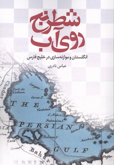 شطرنج روی آب